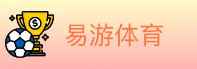 易游体育 logo